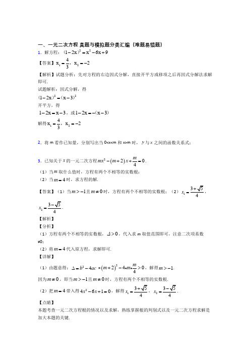 中考数学一元二次方程提高练习题压轴题训练附详细答案