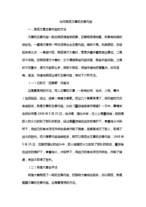 如何概括文章的主要内容