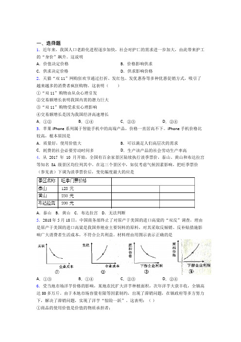 新时事政治—影响价格变动与差异因素的单元汇编及答案(1)