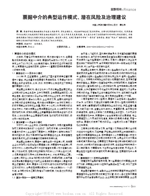 票据中介的典型运作模式、潜在风险及治理建议