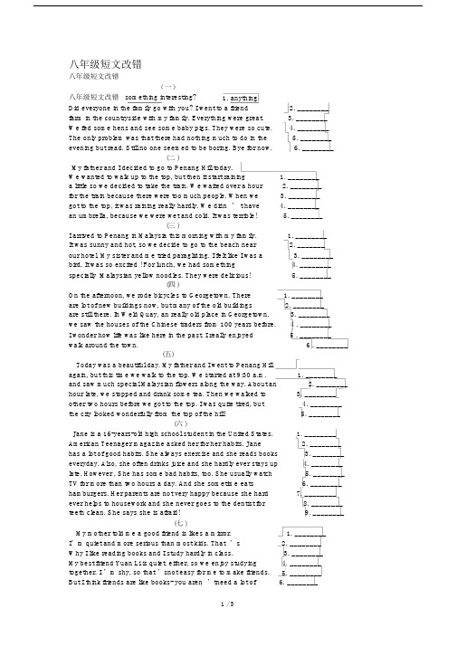 最新八年级短文改错.docx