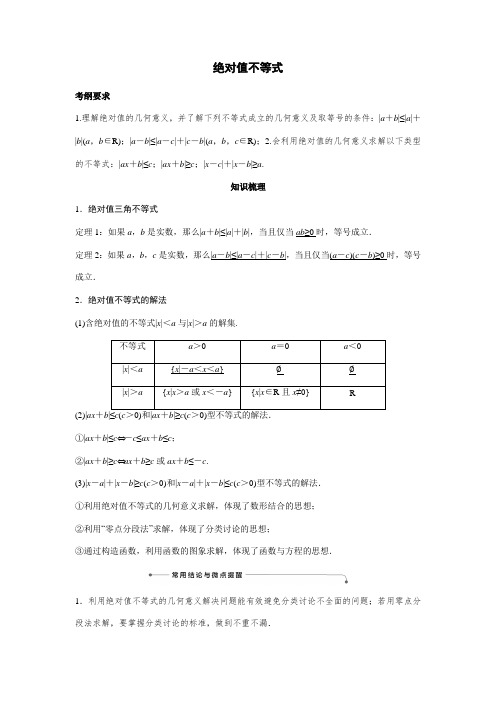 高考数学一轮复习专题训练—绝对值不等式