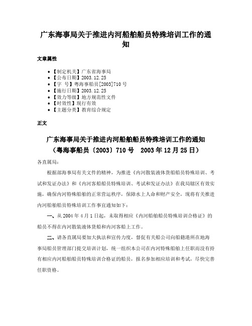 广东海事局关于推进内河船舶船员特殊培训工作的通知