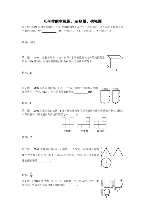 (试题3)292三视图