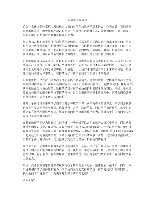 乐高家长发言稿