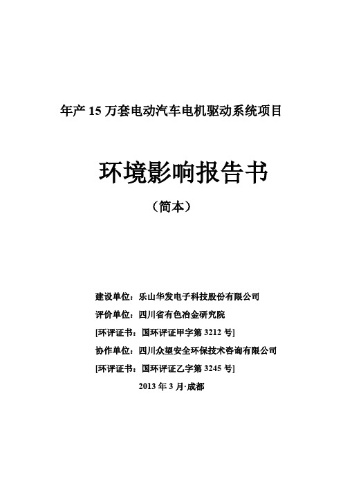 年产15万套电动汽车电机驱动系统项目环评报告