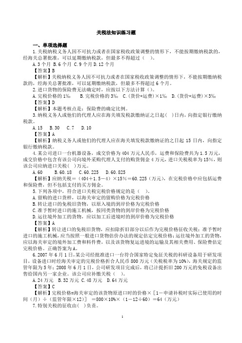 关税会计处理及纳税申报实训