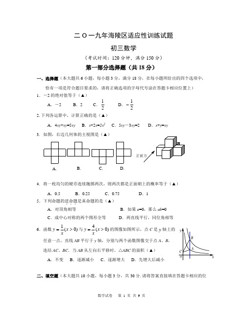 江苏省泰州市海陵区2018-2019学年第二学期九年级数学二模试题含答案