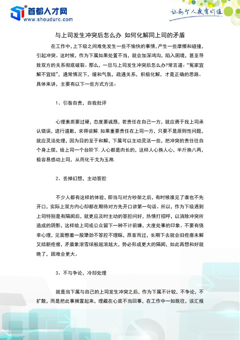 与上司发生冲突后怎么办 如何化解同上司的矛盾