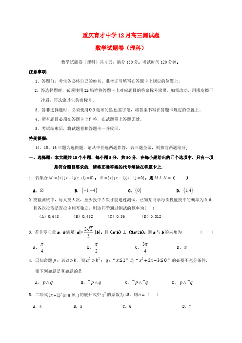 重庆市育才中学2020届高三数学12月考前测试试题(无答案)