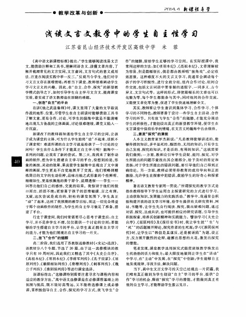 浅谈文言文教学中的学生自主性学习