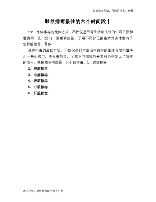 脏器排毒最佳的六个时间段!