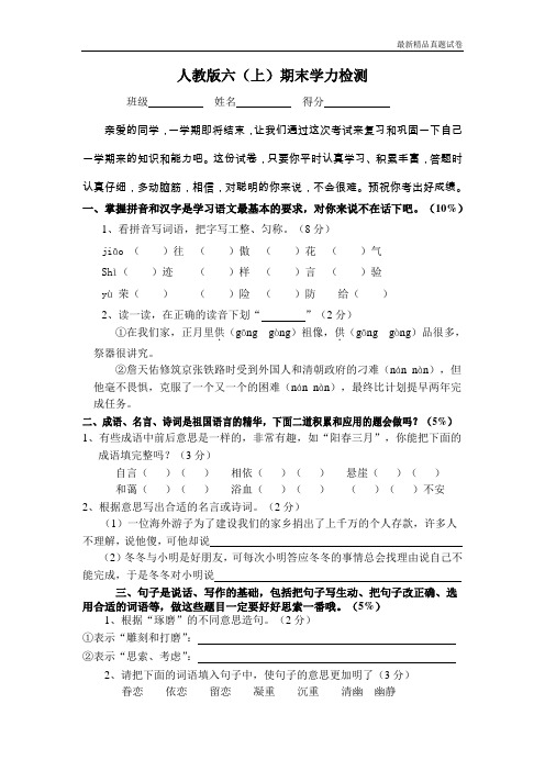 最新2017人教版六年级上册语文期末试题4