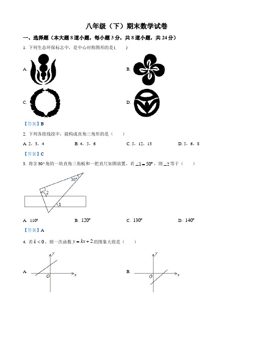 湘教版八年级下学期期末数学试卷 - 含答案