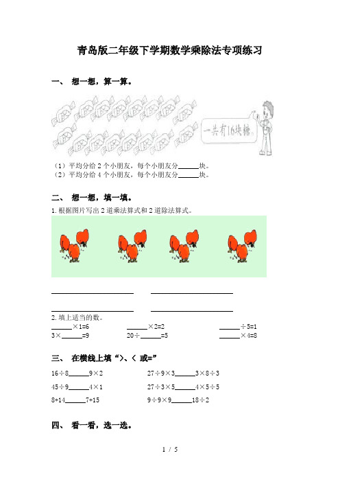 青岛版二年级下学期数学乘除法专项练习