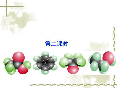 人教版-化学选修五有机物的结构特点(同分异构体)PPT演示