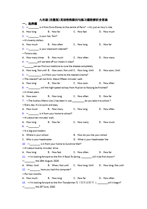 九年级(完整版)英语特殊疑问句练习题附解析含答案