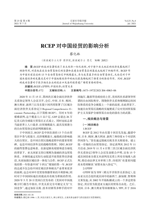 RCEP对中国经贸的影响分析