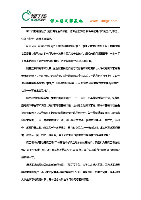 课工场网络营销课程适合零基础的人学吗