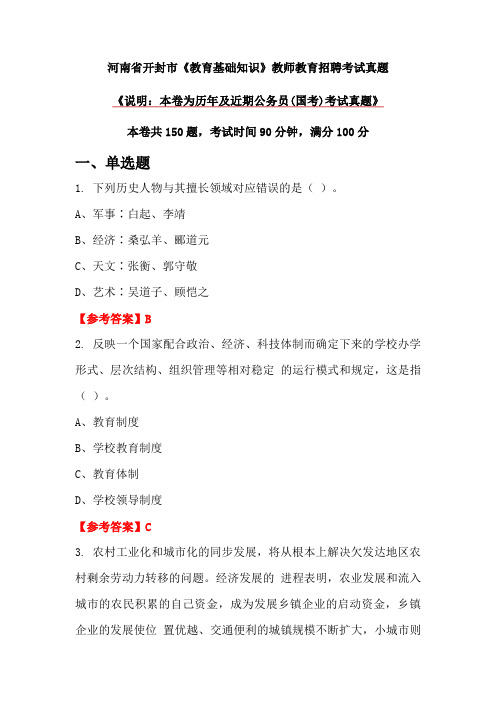 河南省开封市《教育基础知识》教师教育招聘考试真题