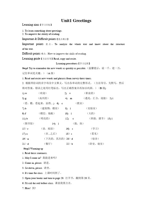 基础模块-英语-上册-教案全集(副本)