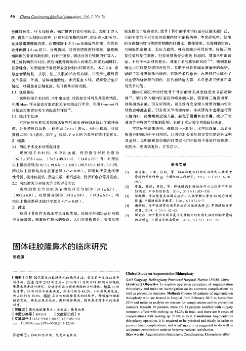 固体硅胶隆鼻术的临床研究