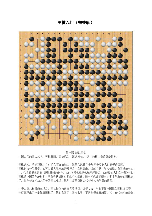 围棋入门(完整版)