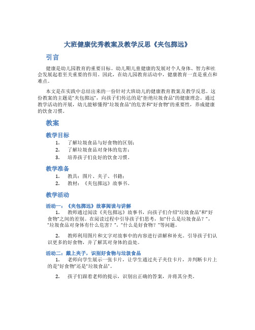 大班健康优秀教案及教学反思《夹包掷远》