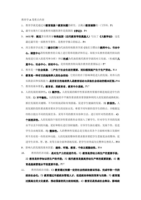 教育学A卷重点内容