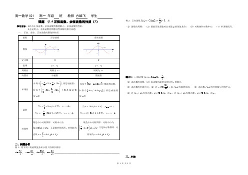 021正弦函数、余弦函数的性质(3)