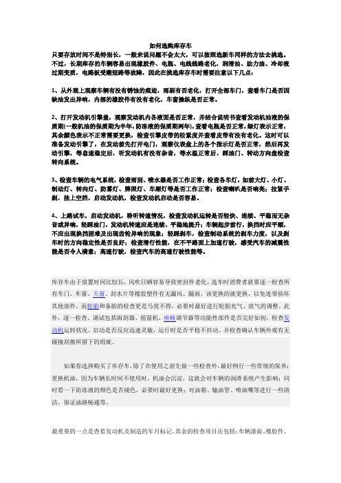 如何选购库存车