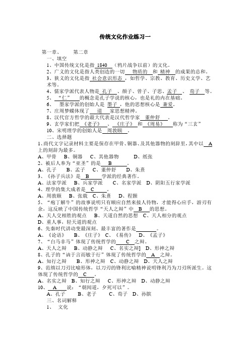 传统文化网上作业答案和青岛文化网上作业答案