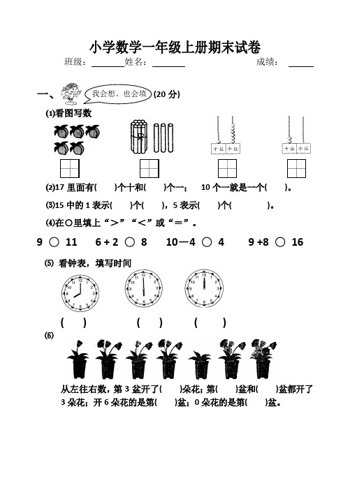 2018小学一年级上册数学试卷