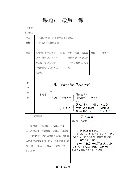 七年级语文(人教版)下册教案：第7课《最后一课》(2)