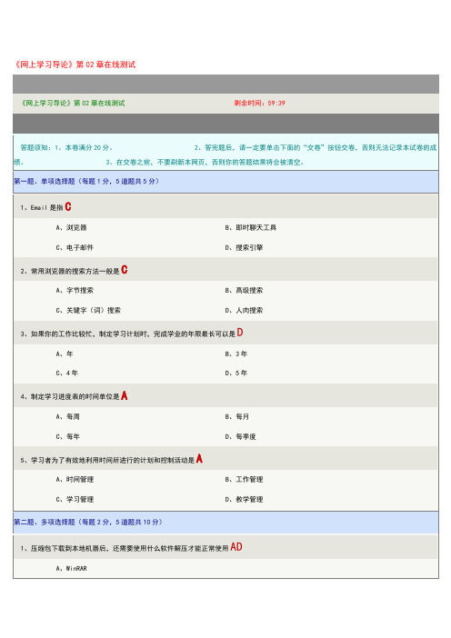 网上学习导论第02章在线测试