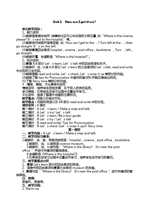 新人教版六年级上册英语教案全