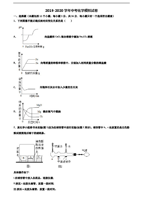 《试卷3份集锦》内蒙古鄂尔多斯市2020中考化学综合测试试题