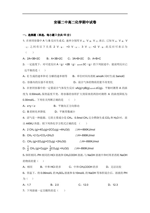 3学年上学期高二期中考试化学(附答案)(4)