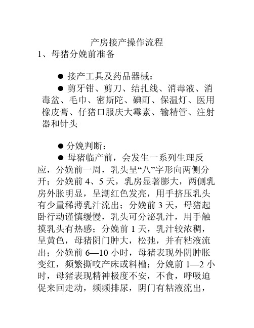 产房接产操作流程