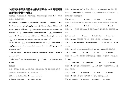 高考英语一轮复习 完形填空专题练习(四)高三全册英语试题