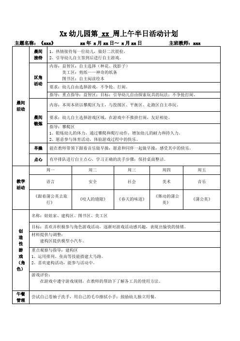 幼儿园下学期第五周计划表