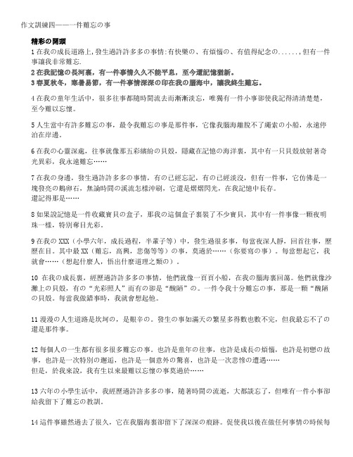 一件难忘的事作文精彩开头和结尾