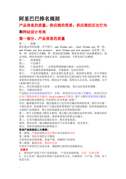 阿里巴巴排名规则