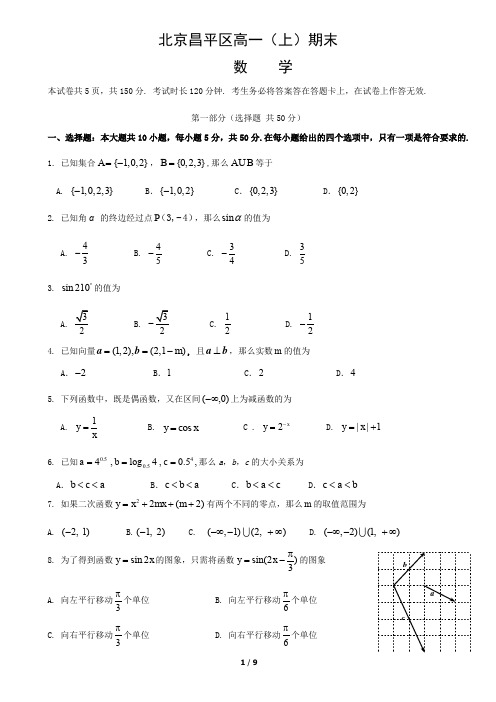 2019北京昌平区高一(上册)期末数学 含参考答案