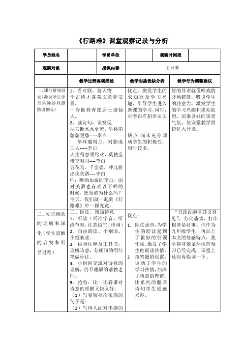 《行路难》课堂观察记录与分析