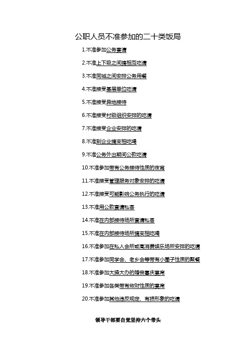 公职人员不准参加的二十类饭局