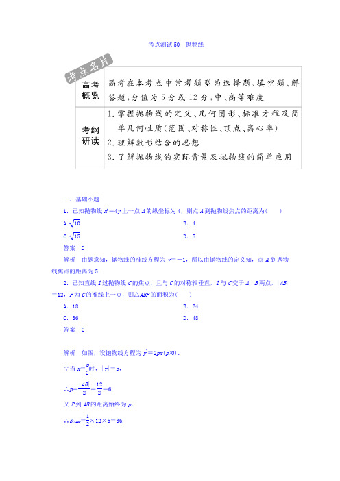 2018年高考考点完全题数学(文)考点通关练习题第七章平面解析几何50Word版含答案