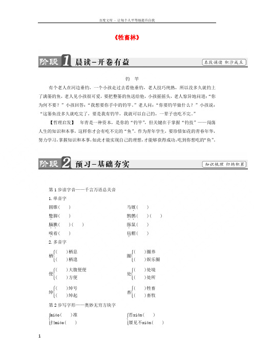 山西省阳高县高中语文《第六单元牲畜林》学案1新人教版选修系列《外国小说欣赏》