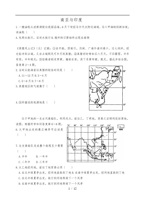 湘教版七下地理南亚练习题