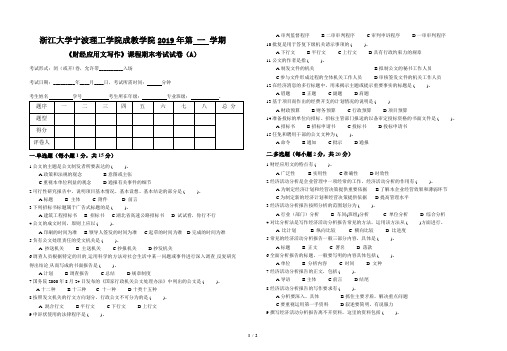 《财经应用文写作》课程期末考试试卷(A)